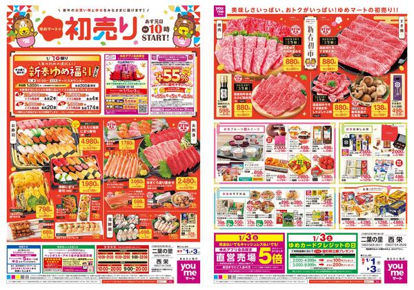 あす 1/1(木)-1/3(土)new-1