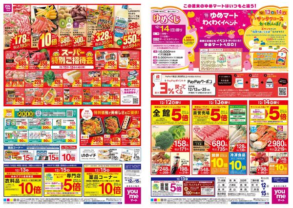 12/12(金)-12/15(月)new-1