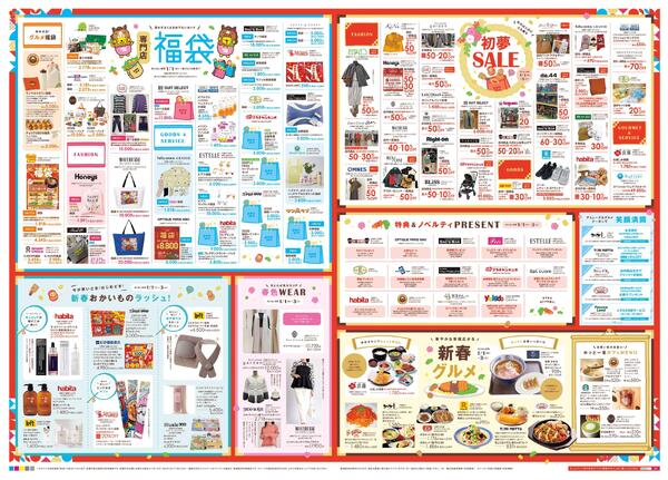 あす 1/1(木)-1/3(土)new-2