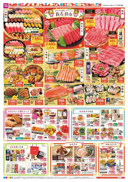 あす 1/1(木)-1/3(土)new-4