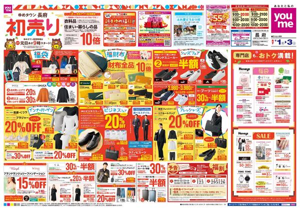 あす 1/1(木)-1/3(土)new-1