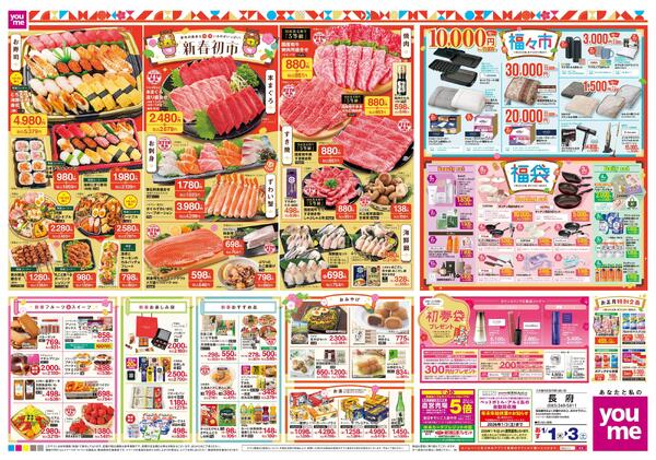 あす 1/1(木)-1/3(土)new-2