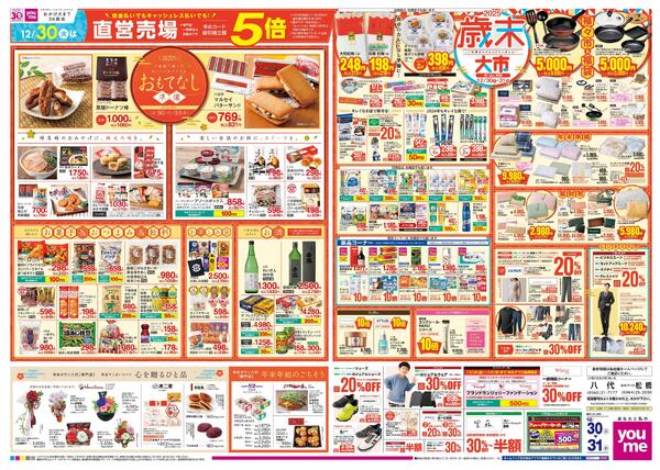 12/30(火)-12/31(水)new-2