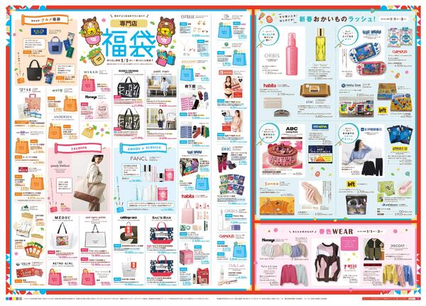 あす 1/1(木)-1/3(土)new-2