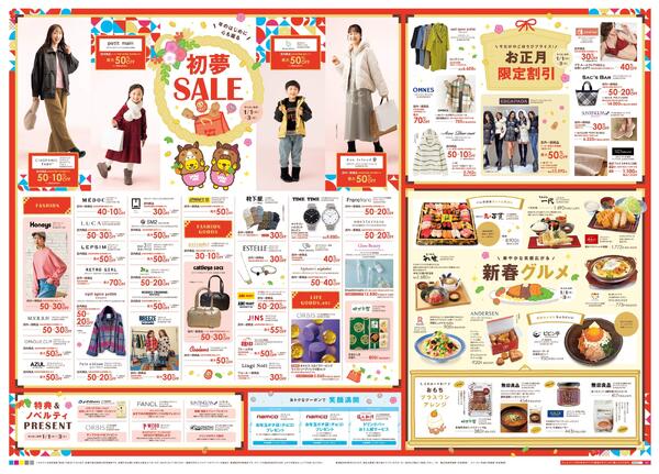 あす 1/1(木)-1/3(土)new-3