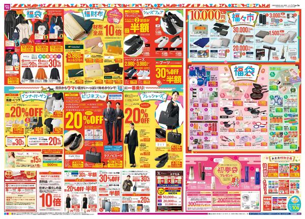 あす 1/1(木)-1/3(土)new-4