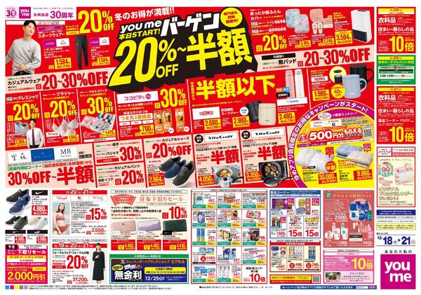 12/18(木)-12/21(日)new-2