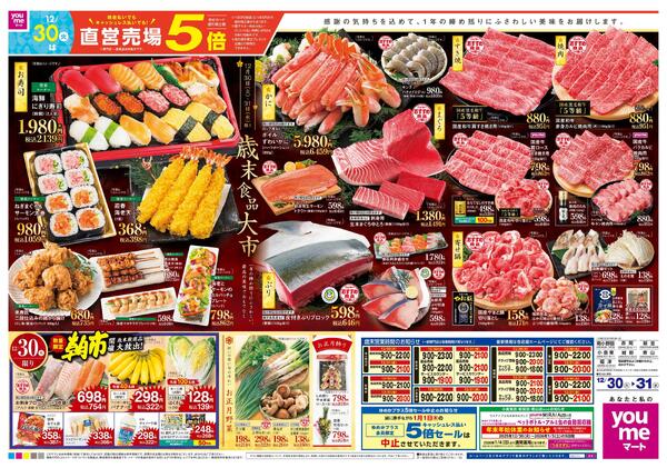 12/30(火)-12/31(水)new-1