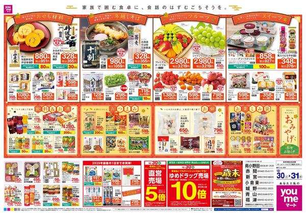 12/30(火)-12/31(水)new-2