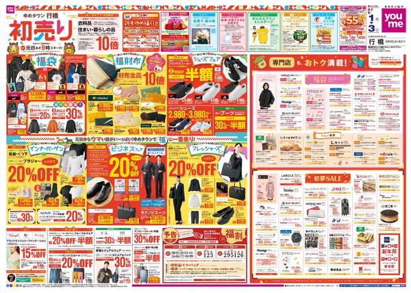 あす 1/1(木)-1/3(土)new-1