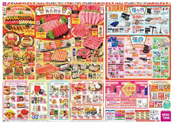 あす 1/1(木)-1/3(土)new-2