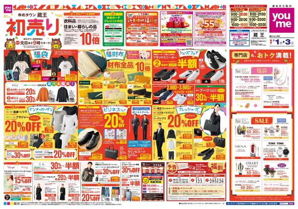 あす 1/1(木)-1/3(土)new-1