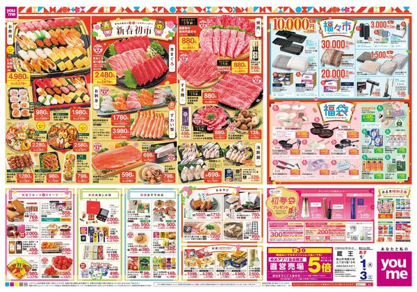 あす 1/1(木)-1/3(土)new-2