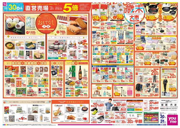 12/30(火)-12/31(水)-2