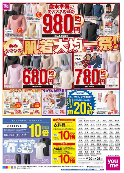 12/20(土)-12/25(木)new-1