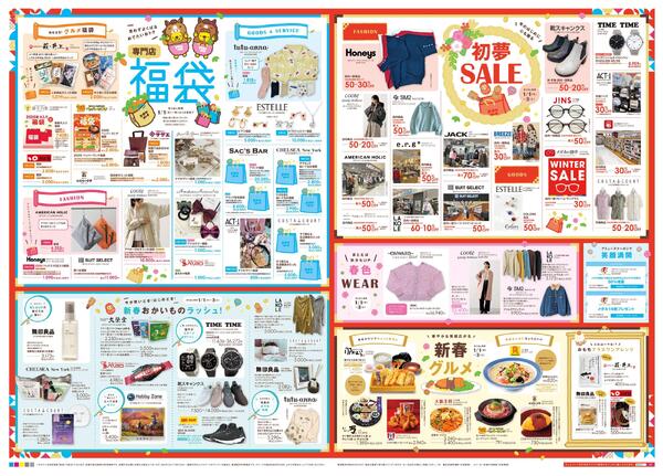 あす 1/1(木)-1/3(土)new-2