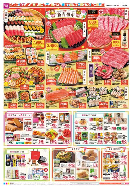 あす 1/1(木)-1/3(土)new-4