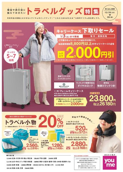 トラベルグッズ特集new-1