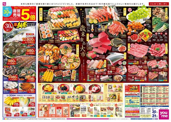 12/30(火)-12/31(水)new-1