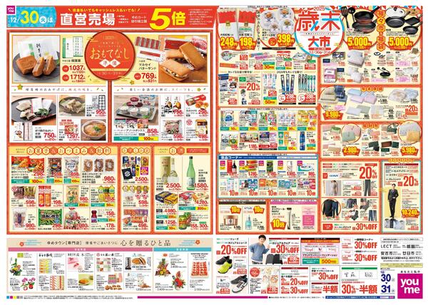 12/30(火)-12/31(水)new-2