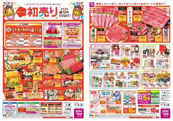 あす 1/1(木)-1/3(土)new-1