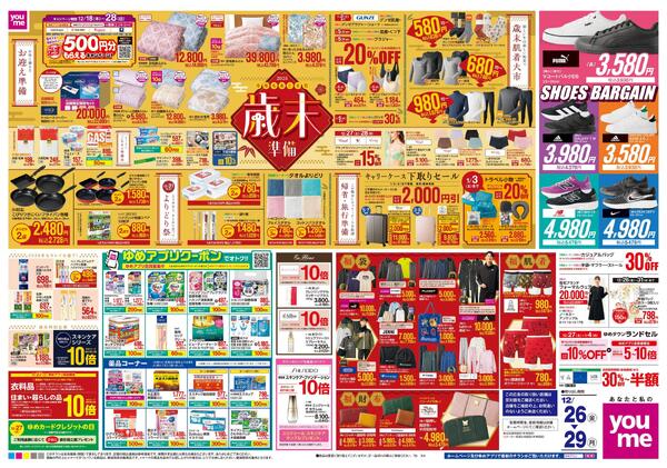 12/26(金)-12/29(月)-2