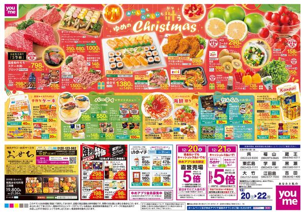 12/20(土)-12/22(月)new-1