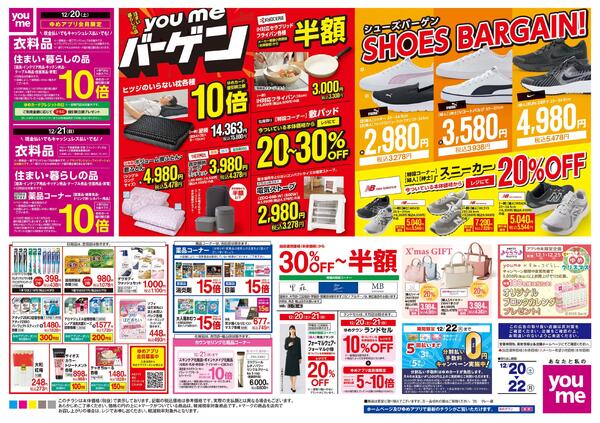 12/20(土)-12/22(月)new-2