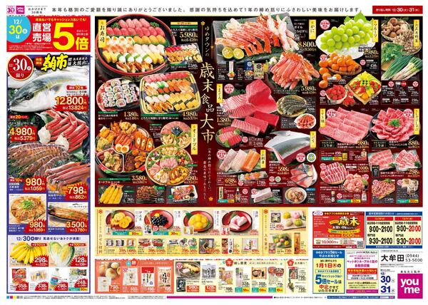 12/30(火)-12/31(水)-1