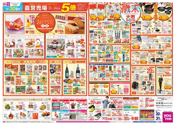 12/30(火)-12/31(水)-2