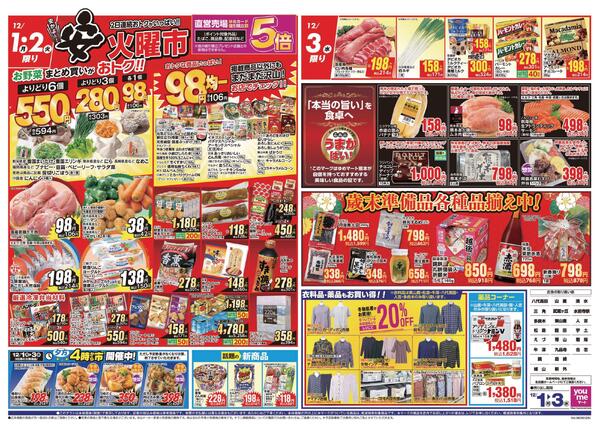 12/1（月）-12/3（水）new-2