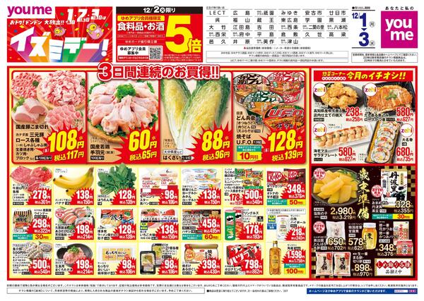 12/1(月)-12/3(水)-1