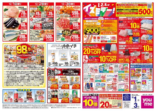 12/1(月)-12/3(水)-2