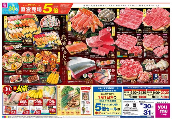 12/30(火)-12/31(水)-1