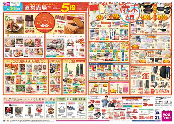 12/30(火)-12/31(水)new-2