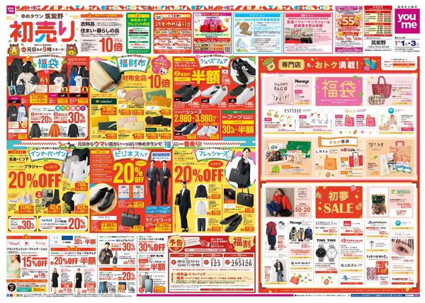 あす 1/1(木)-1/3(土)new-1