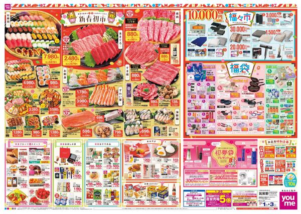 あす 1/1(木)-1/3(土)new-2