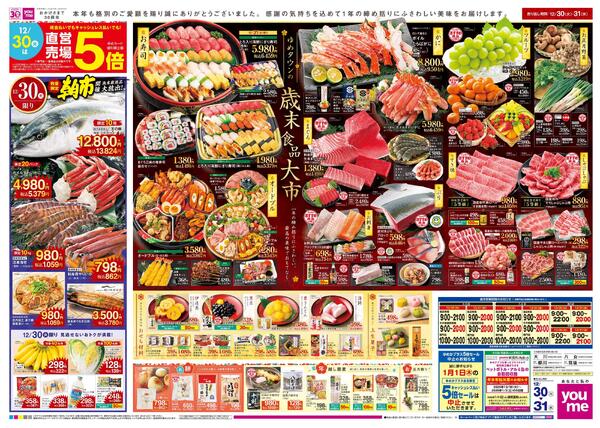 12/30(火)-12/31(水)-1