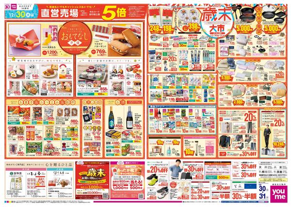 12/30(火)-12/31(水)-2