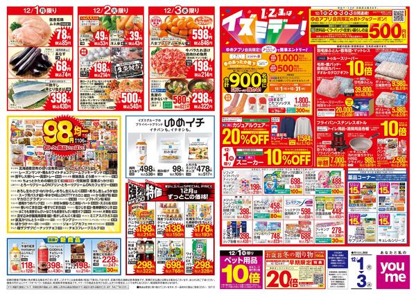 12/1(月)-12/3(水)new-2