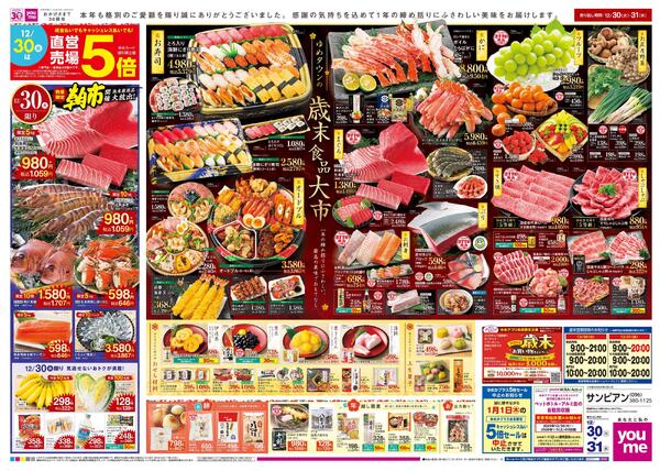 12/30(火)-12/31(水)new-1