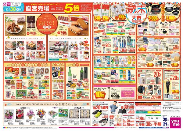 12/30(火)-12/31(水)new-2