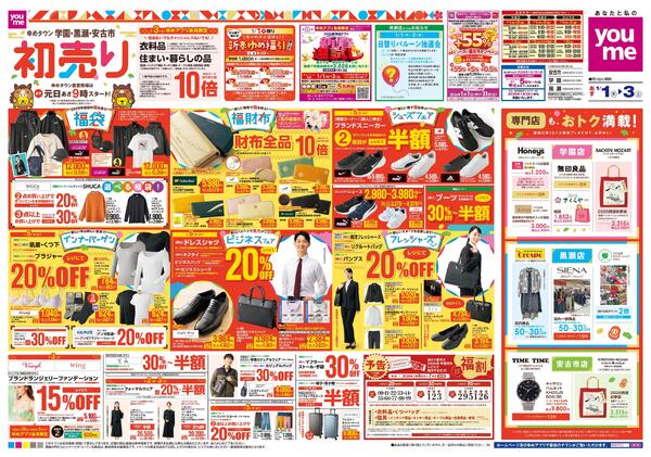 あす 1/1(木)-1/3(土)new-1