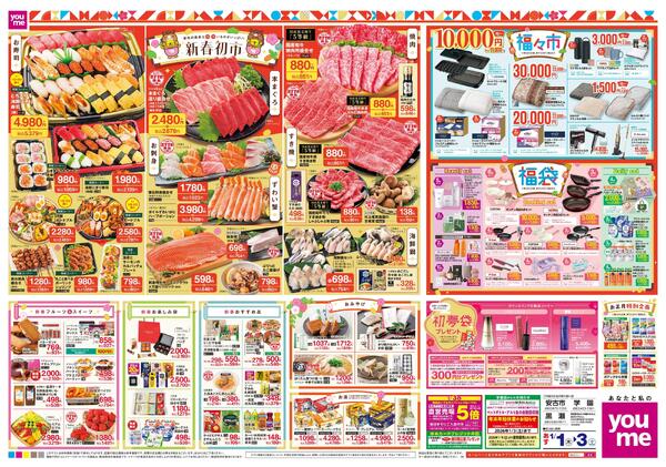 あす 1/1(木)-1/3(土)new-2