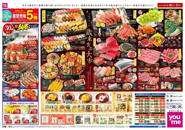 12/30(火)-12/31(水)new-1