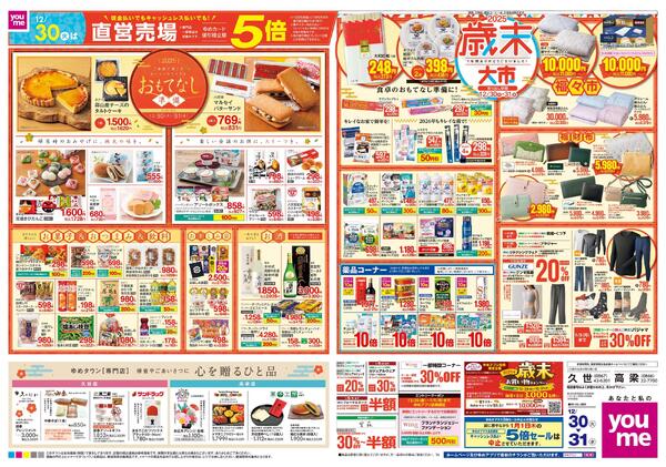 12/30(火)-12/31(水)new-2