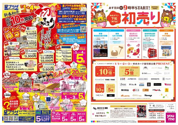 あす 1/1(木)-1/3(土)new-1