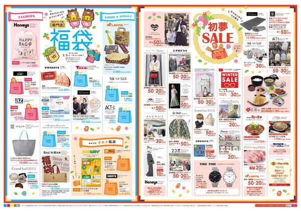 あす 1/1(木)-1/3(土)new-2