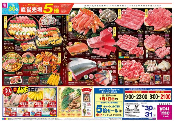 12/30(火)-12/31(水)new-1