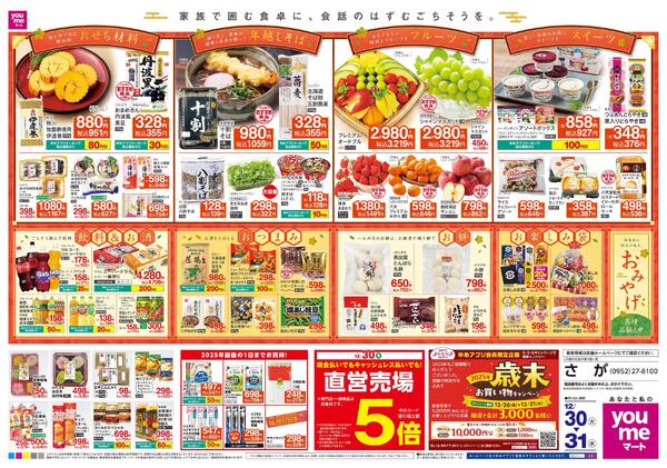 12/30(火)-12/31(水)new-2